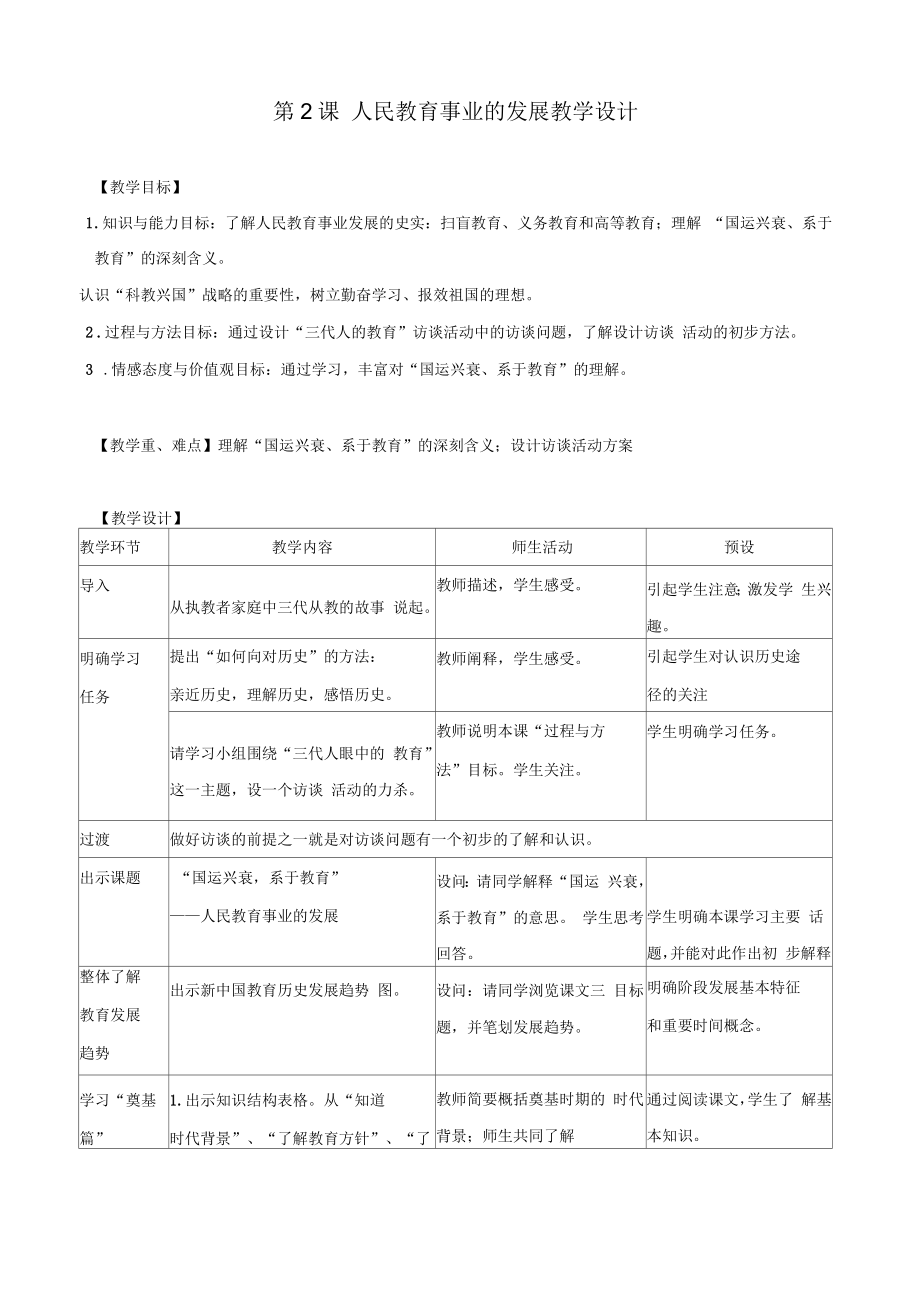 《人民教育事业的发展》教学设计_第1页