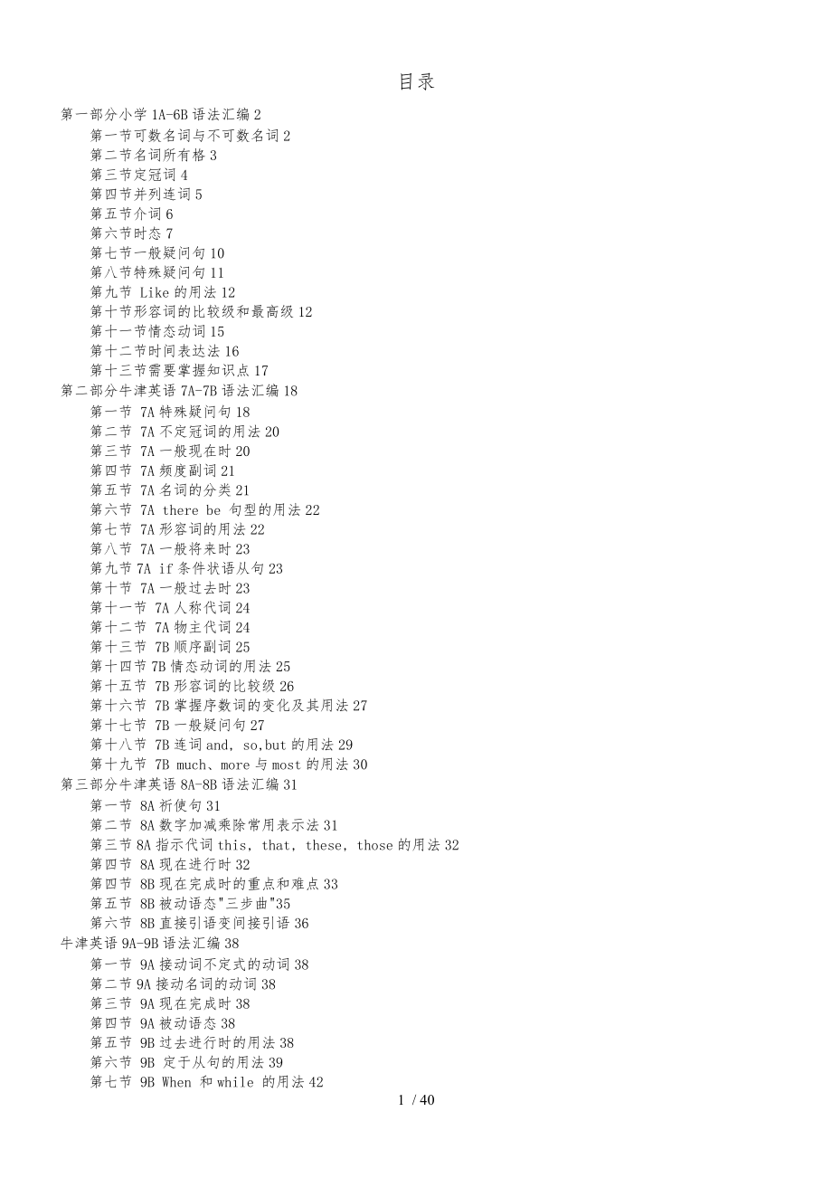 牛津中小学英语语法汇编教材版_第1页