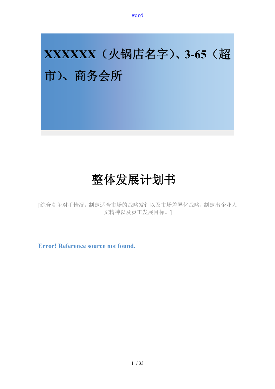 火锅行业发展计划清单书_第1页