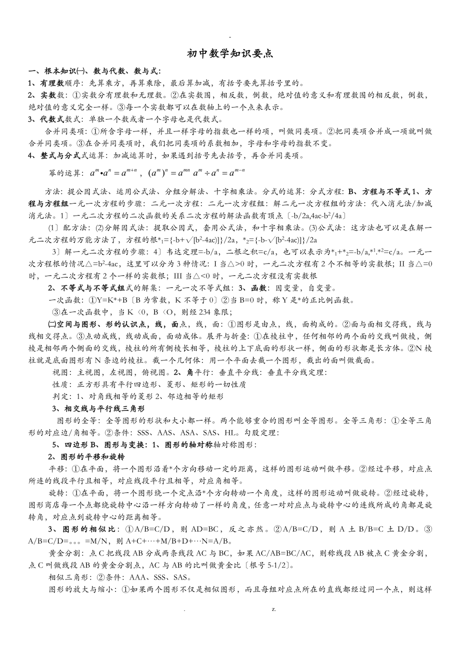 重庆初中数学知识要点_第1页