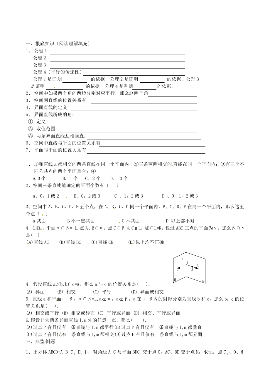 黑龙江省大庆外国语学校高一数学必修二第二章《空间点、直线、平面之间的_第1页