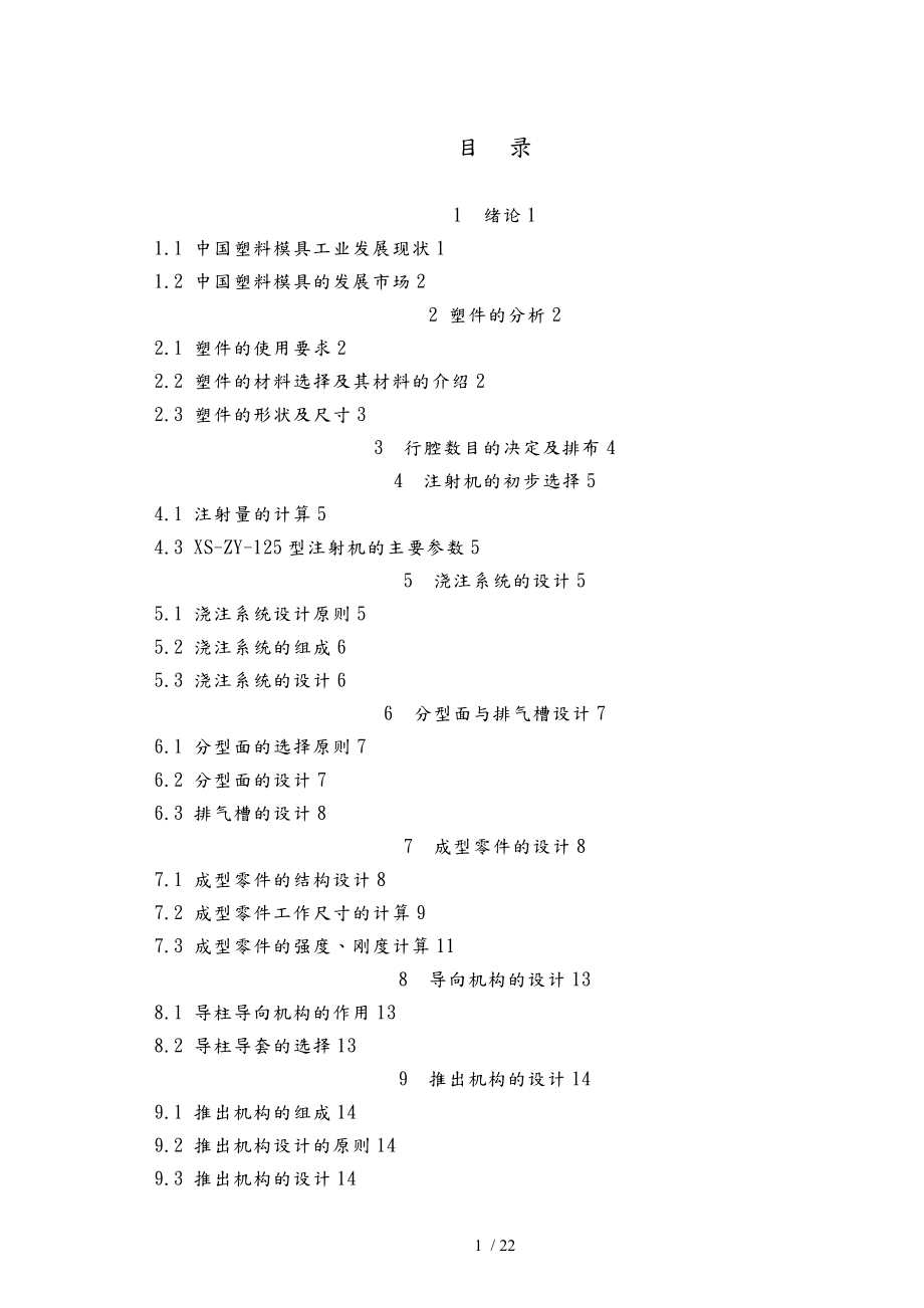 模具塑料瓶蓋_第1頁(yè)