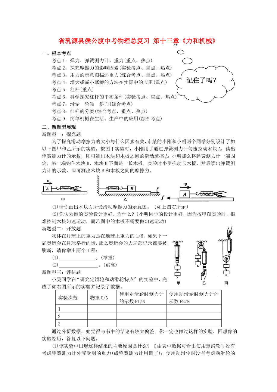 （整理版）乳源縣侯公渡中考物理總復(fù)習(xí)第十三章《力和機_第1頁