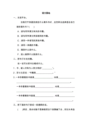 五年級語文上冊試題-語文園地八 （含答案）人教部編版