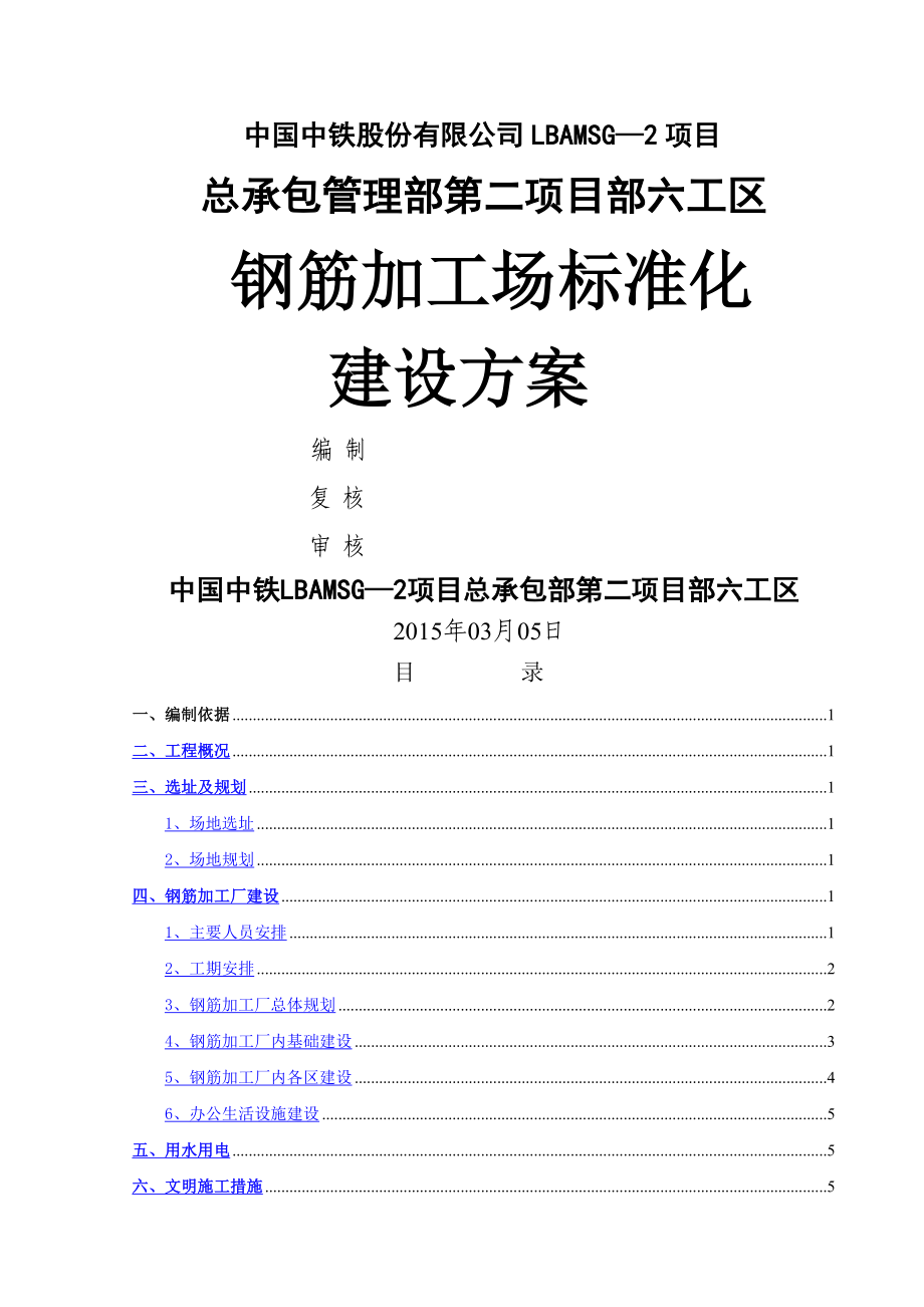 钢筋加工场标准化建设方案修改版_第1页