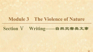2019-2020学年高中英语 Module 3 The Violence of Nature Section Ⅴ Writing——自然灾害类文章课件 外研版必修3