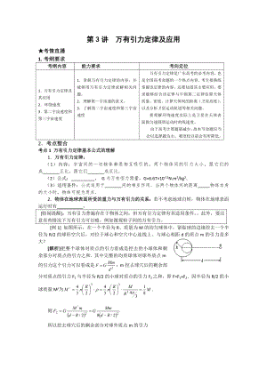 《點(diǎn)亮高考》物理系列教案：4.3《萬有引力定律及應(yīng)用》