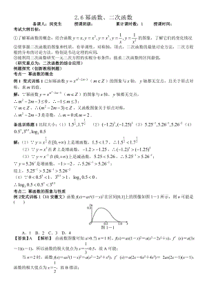 阳新县英才高中数学人教a版第二章2.6幂函数二次函数教师版教案
