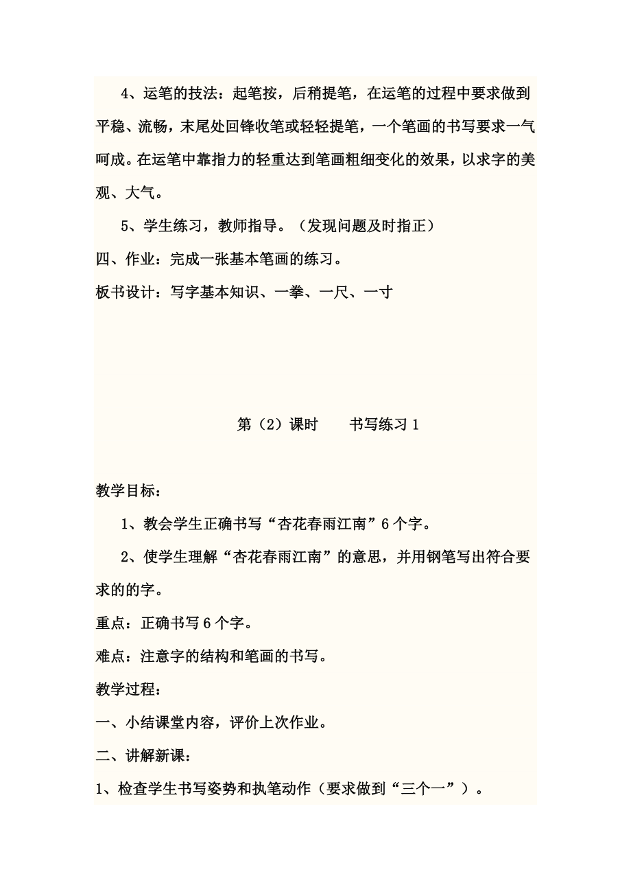 硬筆書法教案