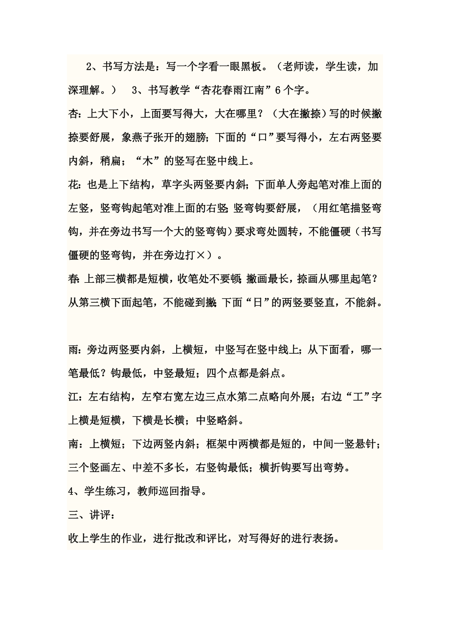 硬筆書法教案