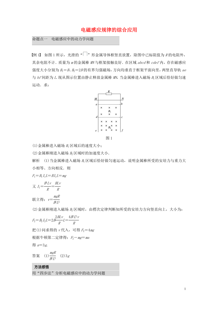 2019年高考物理 考前沖刺30天 第七講 必考計(jì)算題 電磁感應(yīng)規(guī)律的綜合應(yīng)用學(xué)案（含解析）_第1頁(yè)