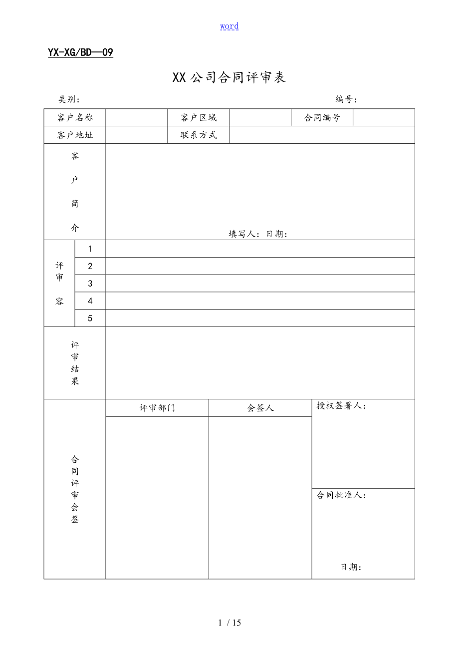 企业管理表格合集_第1页