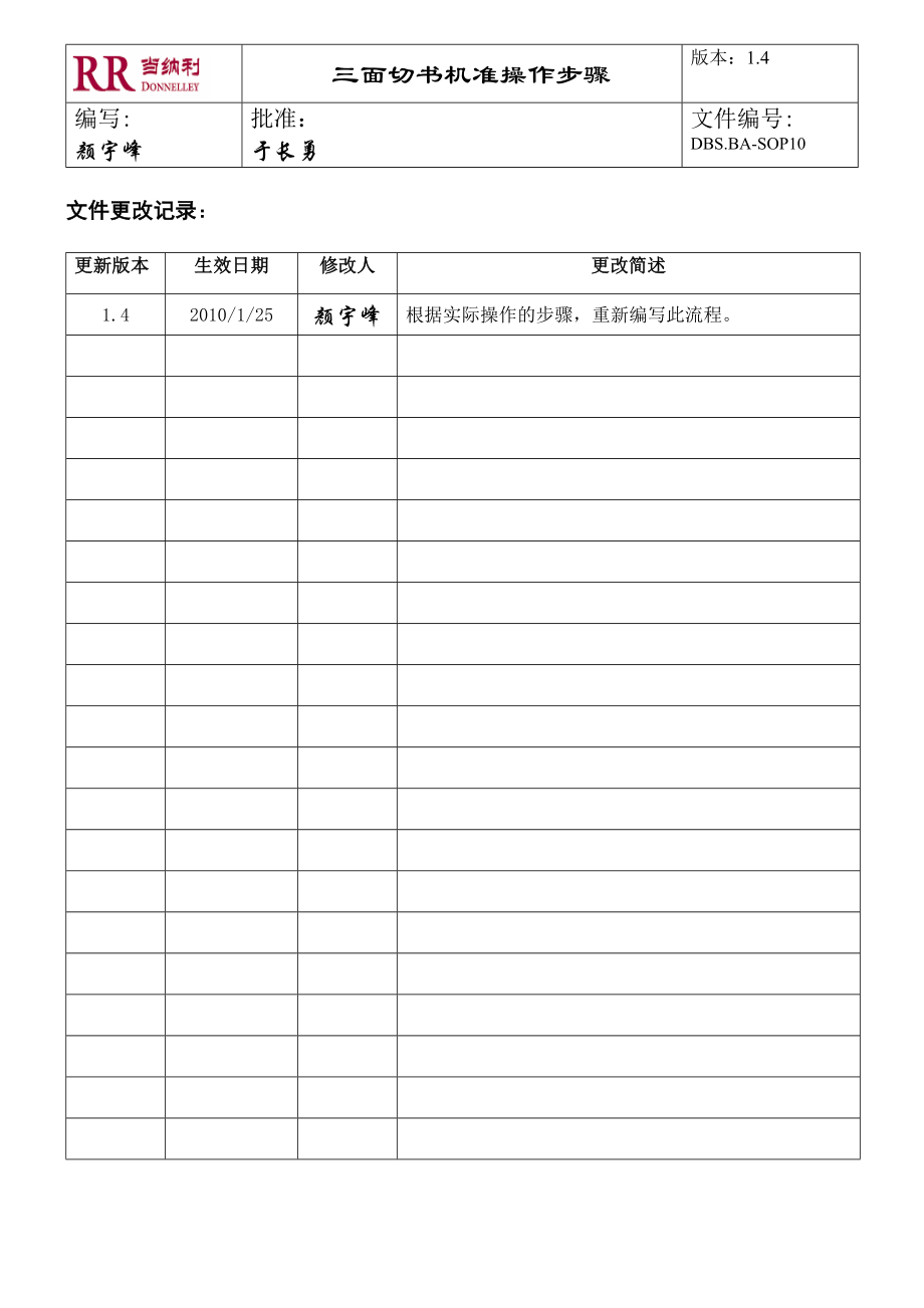 BA-SOP10三面切書機作業(yè)指導(dǎo)書_第1頁