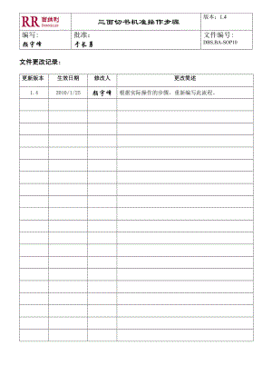 BA-SOP10三面切書機(jī)作業(yè)指導(dǎo)書