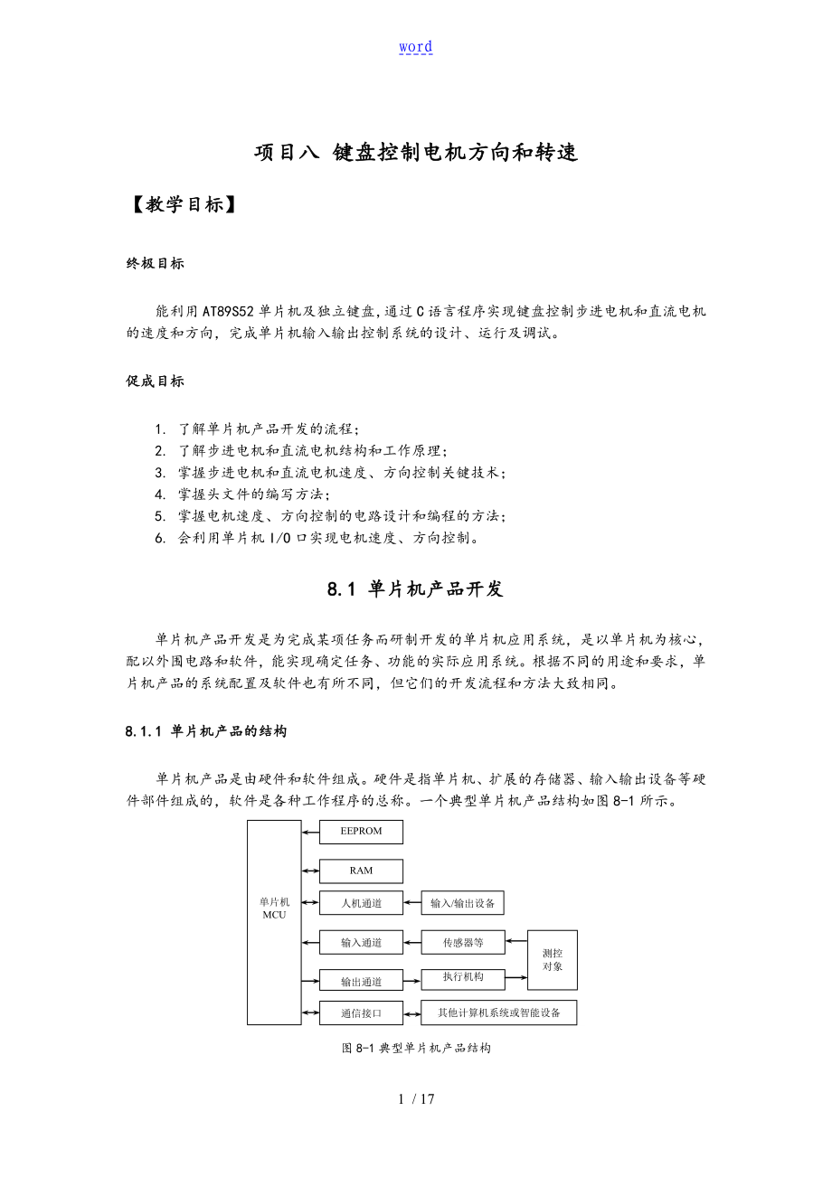 直流电机控制系统原理及C程序_第1页