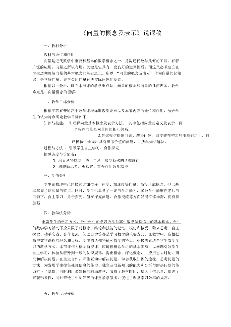 《向量的概念及表示》說課稿_第1頁