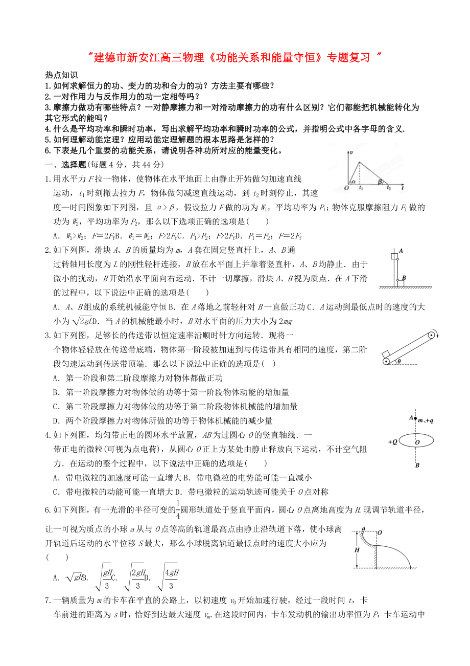 《功能關系和能量守恒》專題復習_第1頁