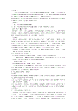 (部編)人教版初中九年級(jí)歷史上冊(cè)《第11課古代日本》優(yōu)課導(dǎo)學(xué)案_0