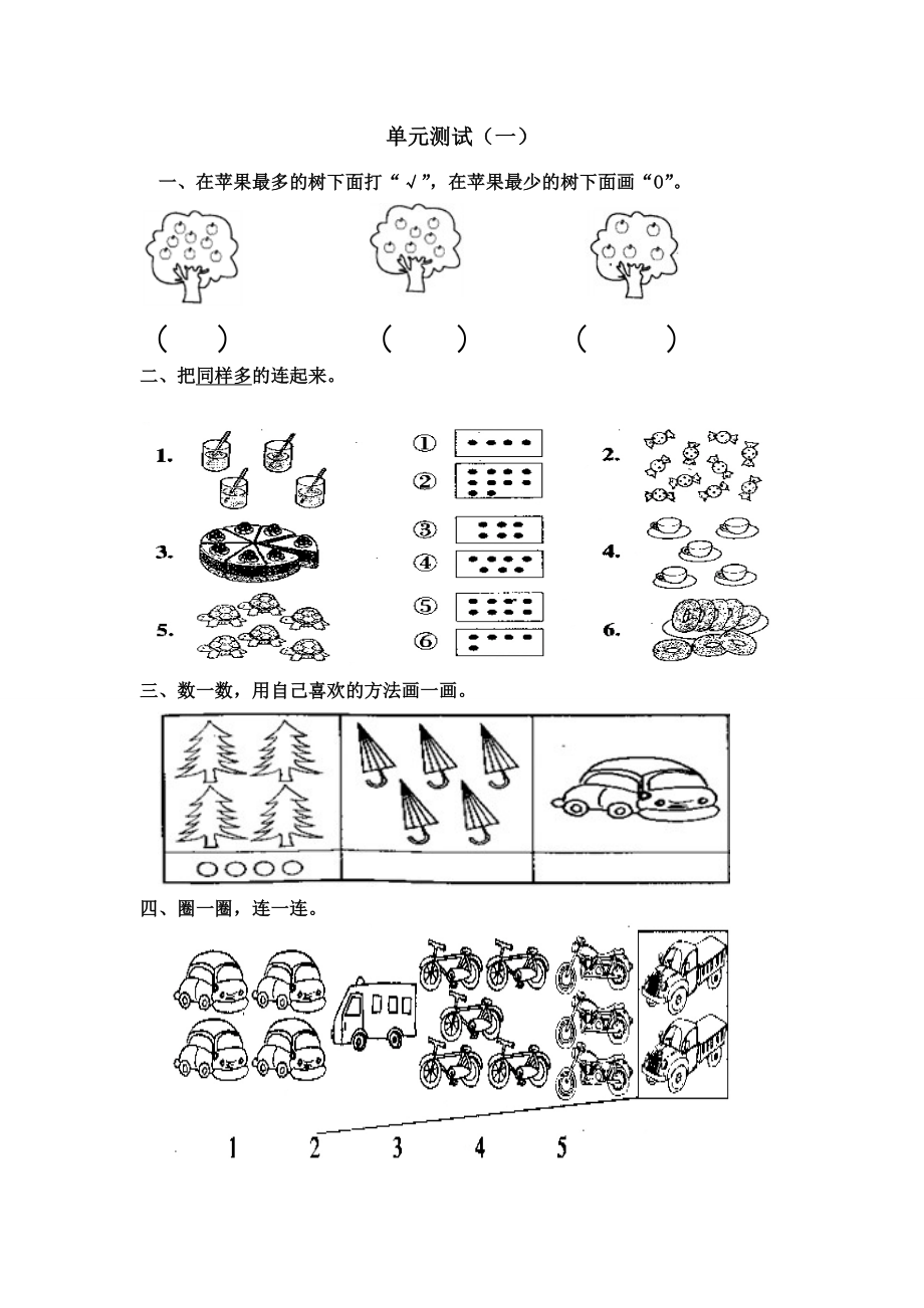 單元測(cè)試1 (2)_第1頁(yè)