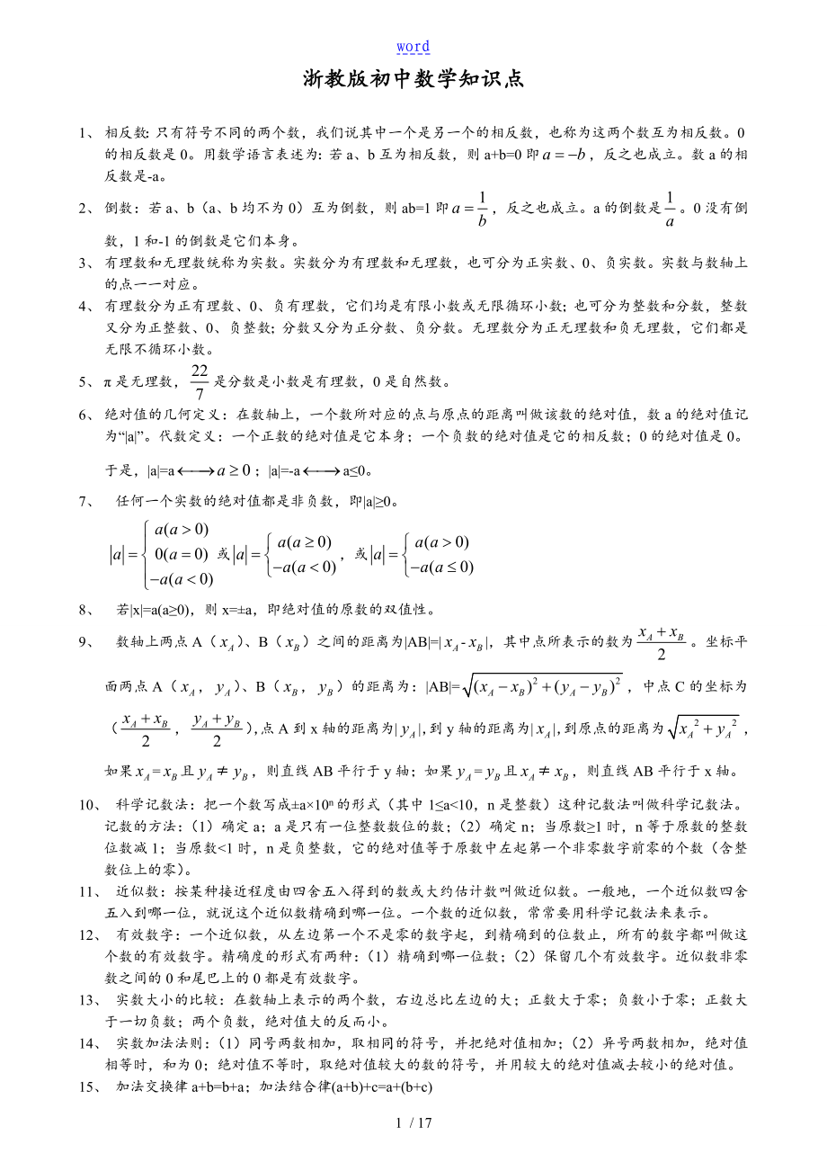 浙教版初中数学知识点_第1页