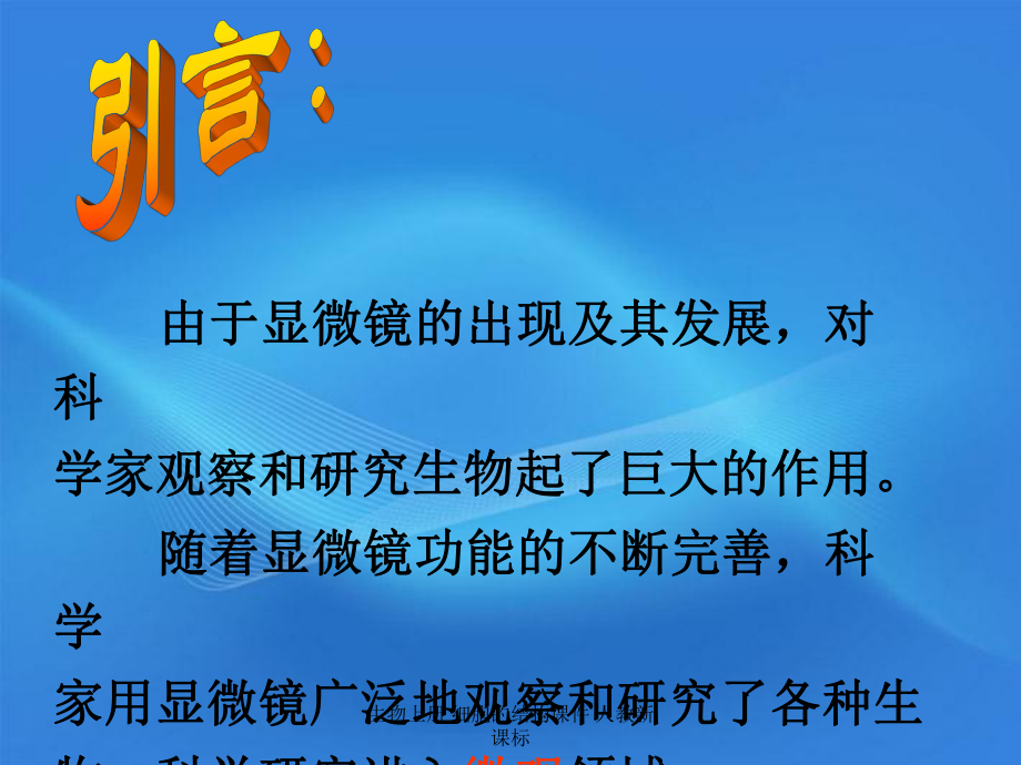 生物上冊 細胞的結(jié)構(gòu)課件 人教新課標(biāo)課件_第1頁