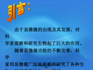 生物上冊 細(xì)胞的結(jié)構(gòu)課件 人教新課標(biāo)課件