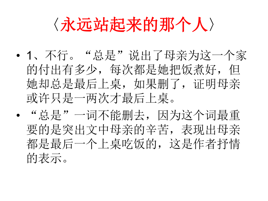 永远站起来的那个人(阅读指导)课件_第1页