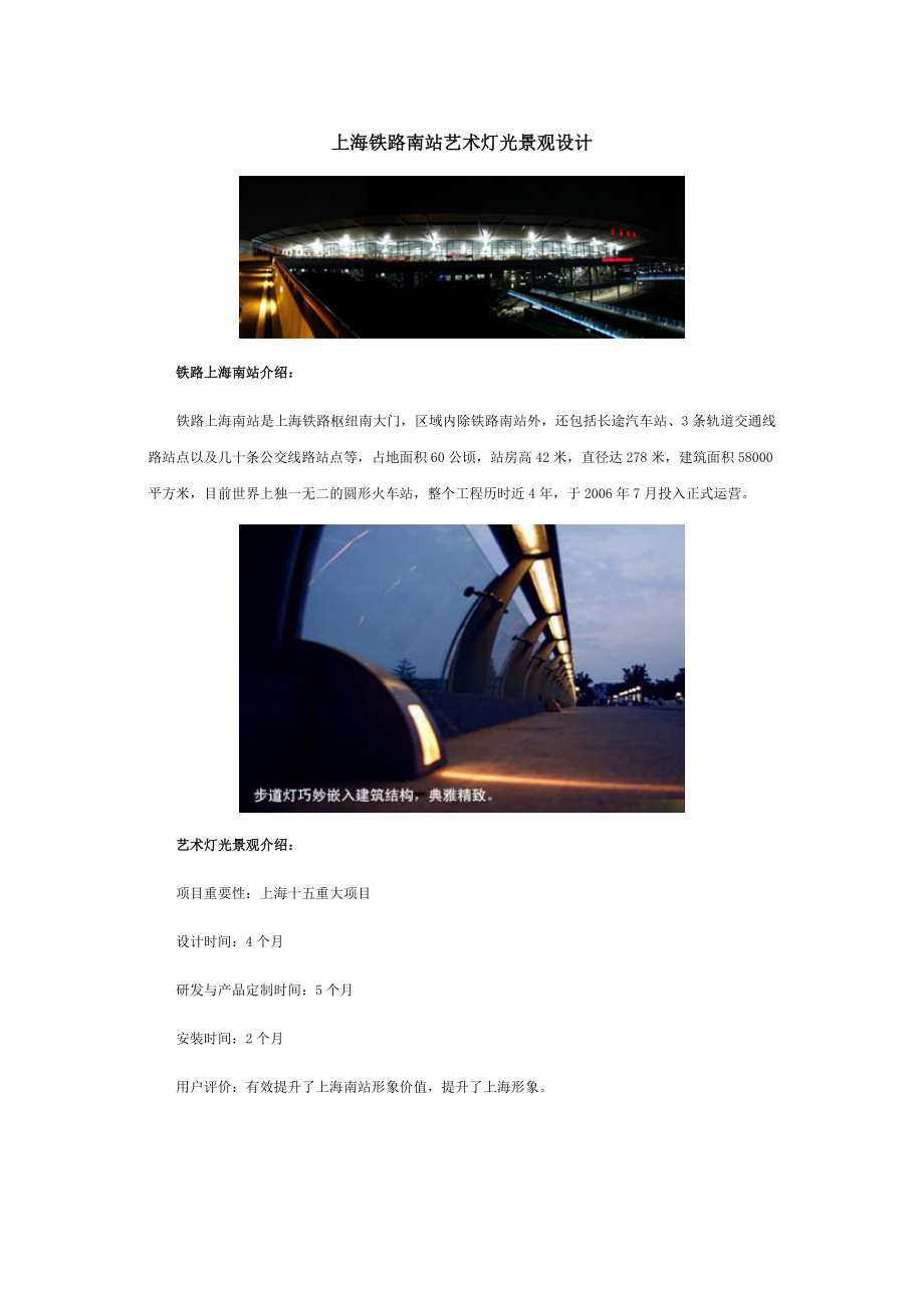 上海铁路南站艺术灯光景观设计_第1页