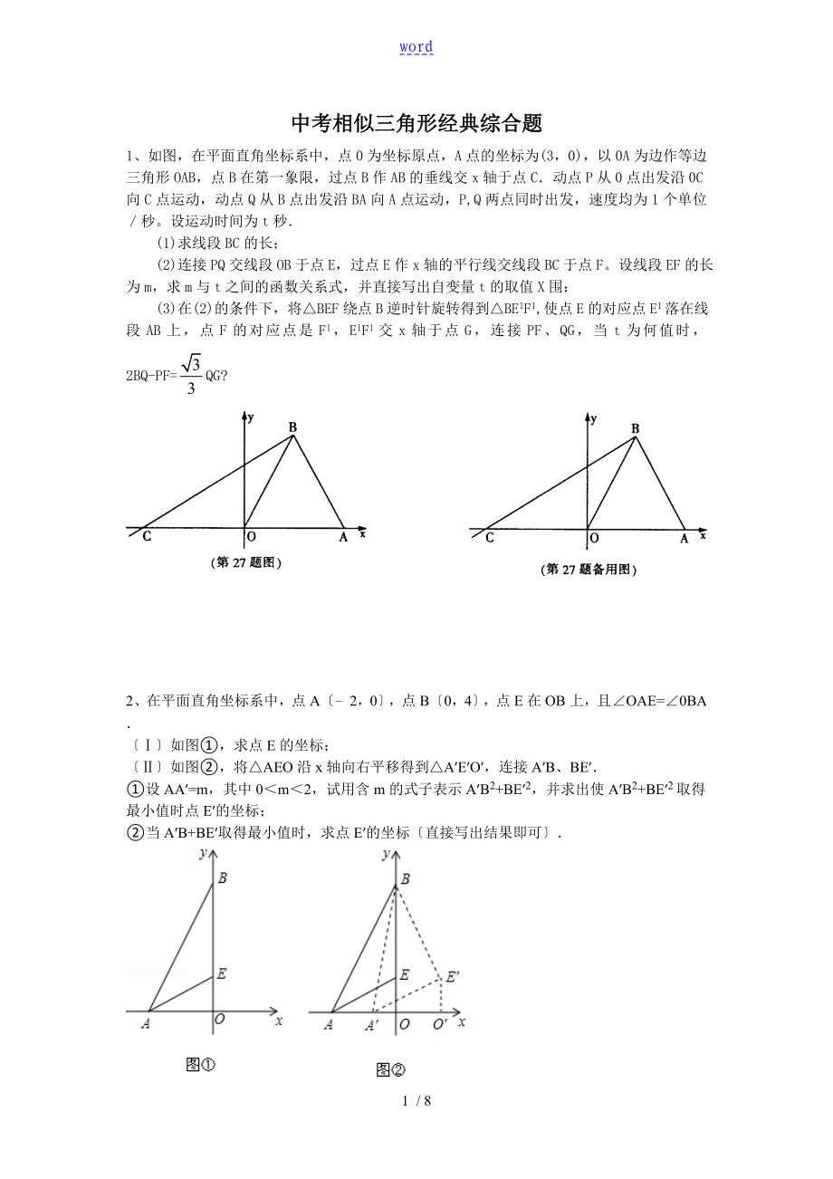 中学考试相似三角形经典综合题学生版_第1页