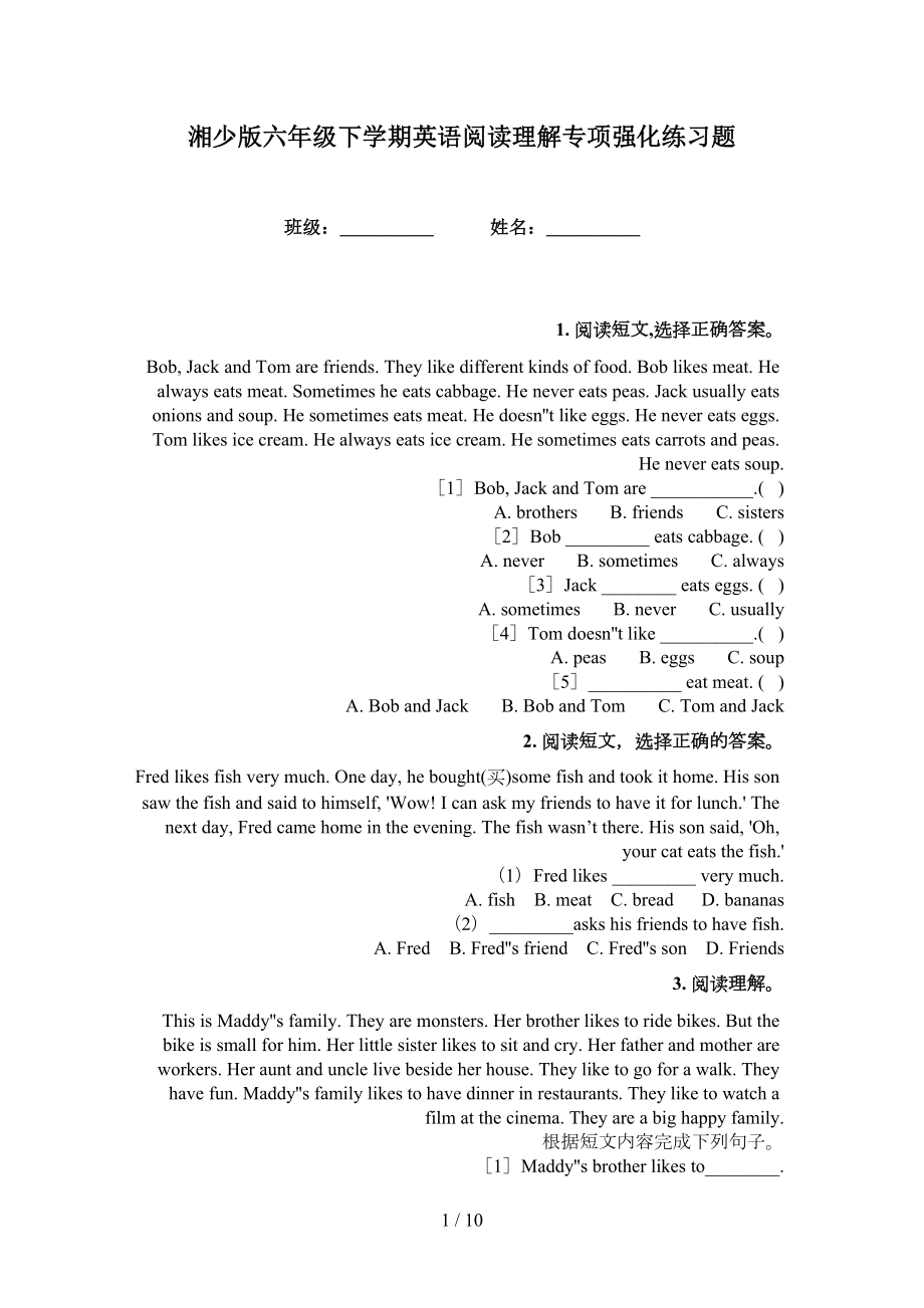 湘少版六年级下学期英语阅读理解专项强化练习题_第1页