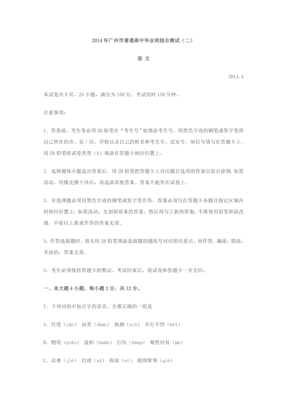 2014广州二模_第1页
