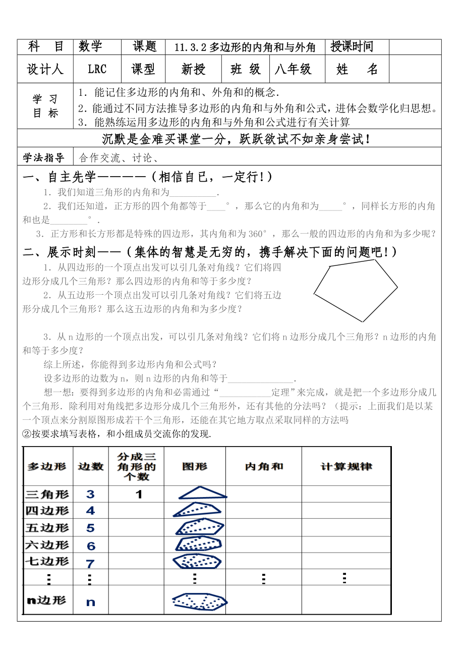 1132多边形的内角和导学案_2_第1页