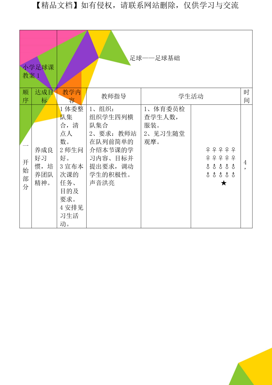 小学足球课教案1_第1页