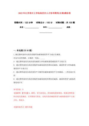 2022年江苏常州工学院高层次人才招考聘用(长期)押题训练卷（第4卷）