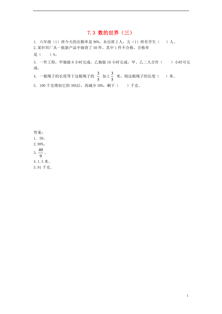 六年级数学上册 7.3 数的世界（三）同步练习 苏教版_第1页