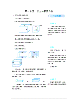 五年級下冊數(shù)學素材資料-第一單元　長方體和正方體北京版(2014秋)