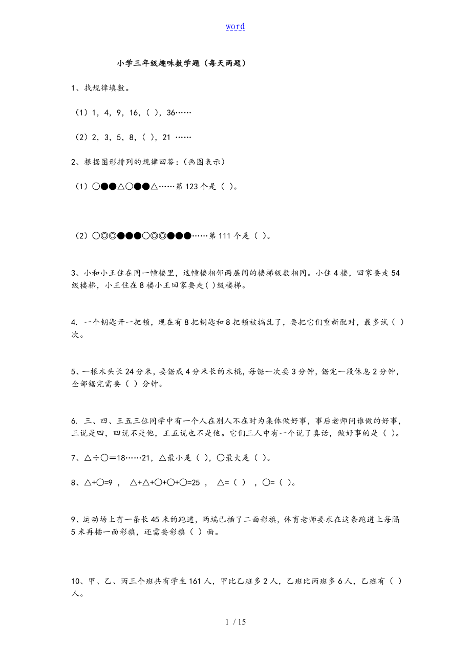 合并小学三年级趣味数学题_第1页