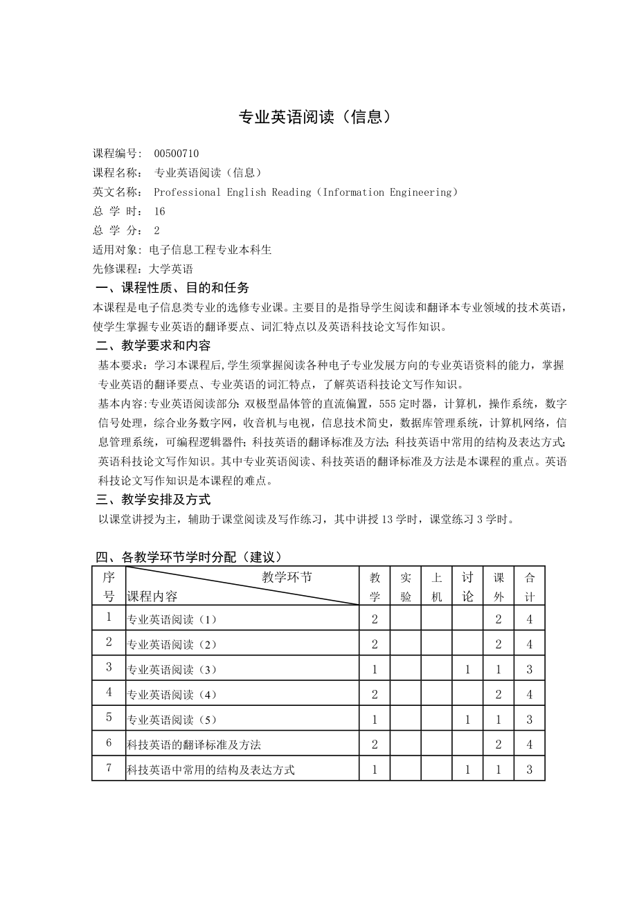 华北电力北京大纲专业英语阅读(信息)_第1页