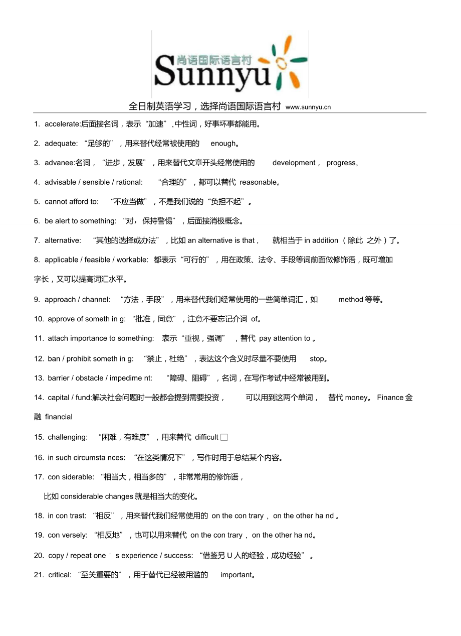 英语四级写作常用单词用法_第1页