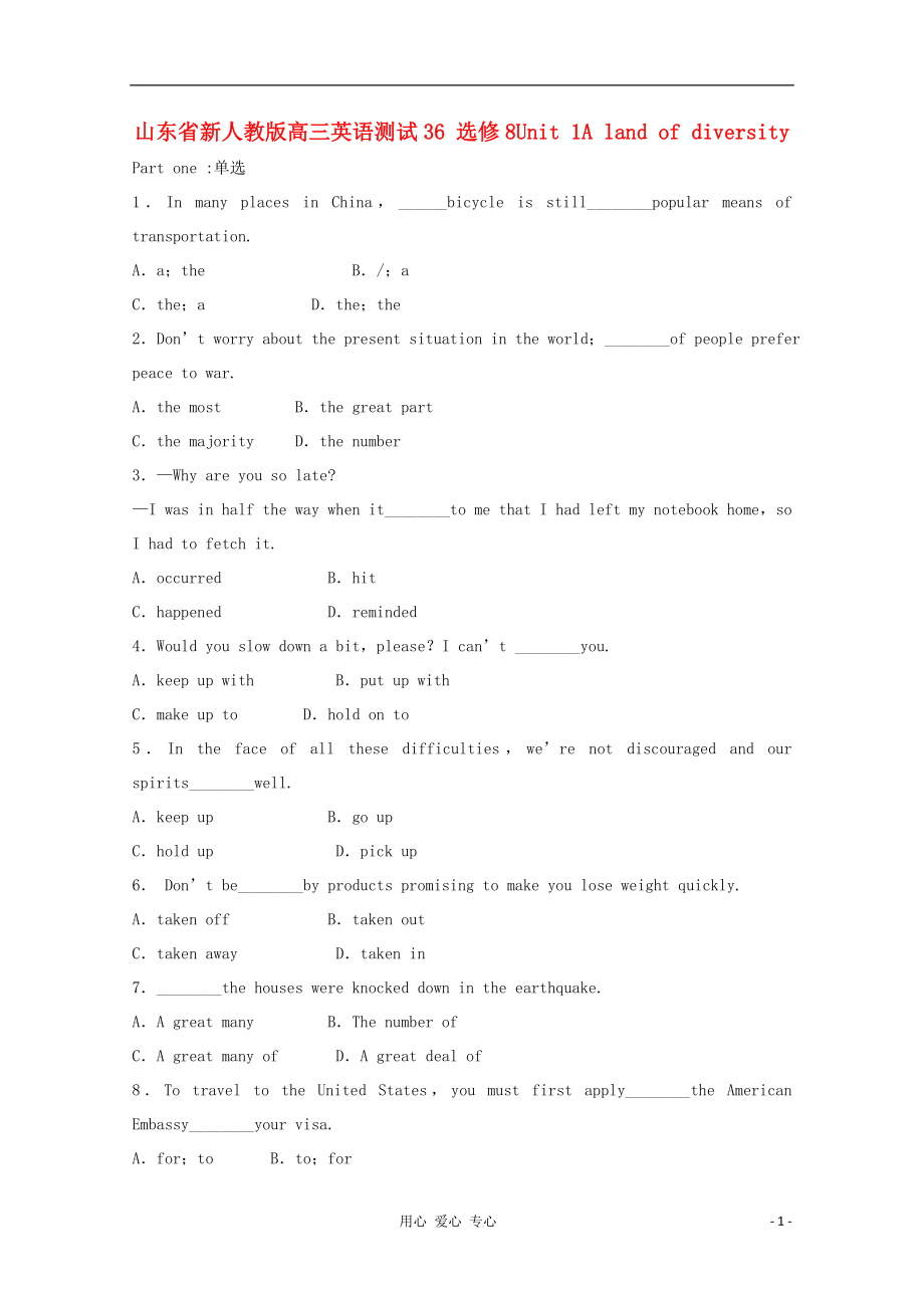 山東省新人教版高三英語(yǔ)測(cè)試36 選修8Unit 1A land of diversity_第1頁(yè)