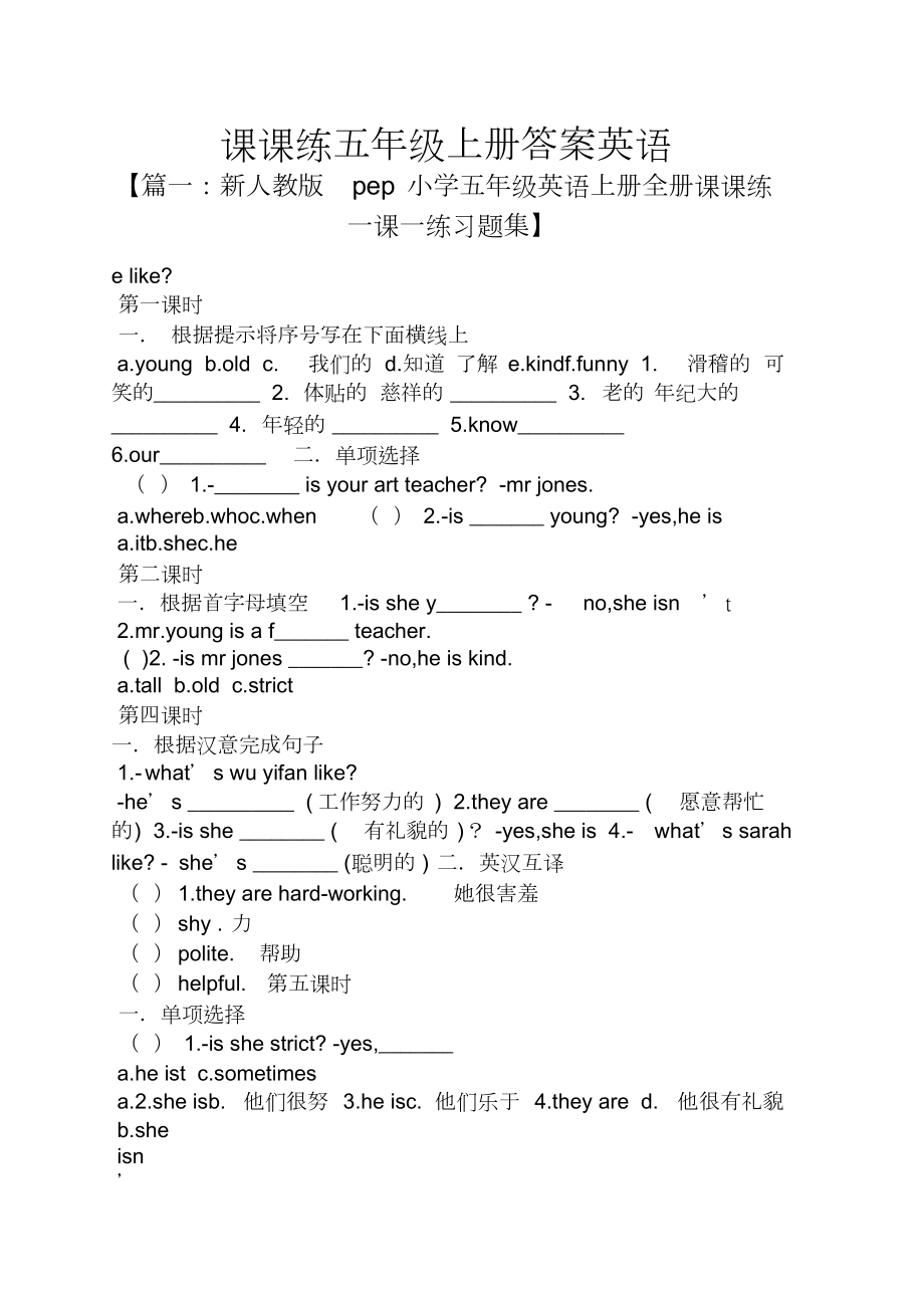 課課練五年級上冊答案英語_第1頁