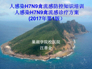 N7N9防控知识培训