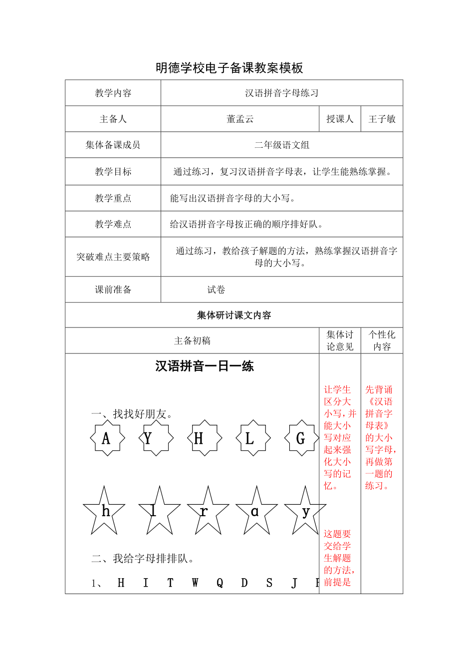 汉语拼音字母练习教案_第1页