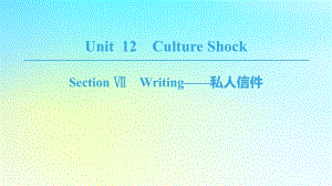 2018-2019学年高中英语 Unit 12 Culture Shock Section Ⅶ Writing&mdash;&mdash;私人信件课件 北师大版必修4