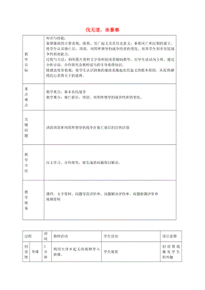 內(nèi)蒙古通遼市科左中旗寶龍山中學七年級歷史上冊第11課伐無道誅暴秦教學案無答案新人教版