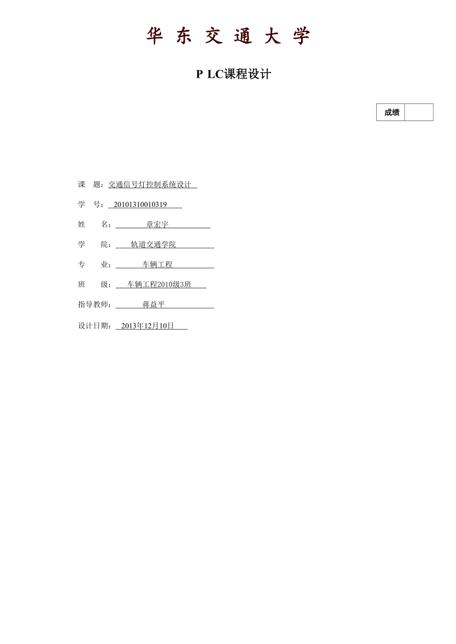 皮帶運輸機PLC自動控制畢業(yè)設計論文[共17頁]_第1頁