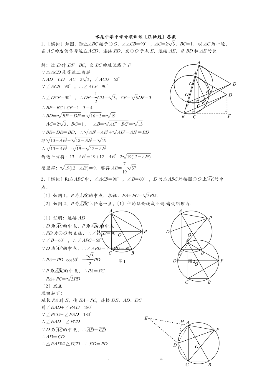 圆与二次函数难度题含答案_第1页