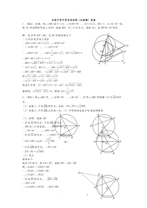 圆与二次函数难度题含答案