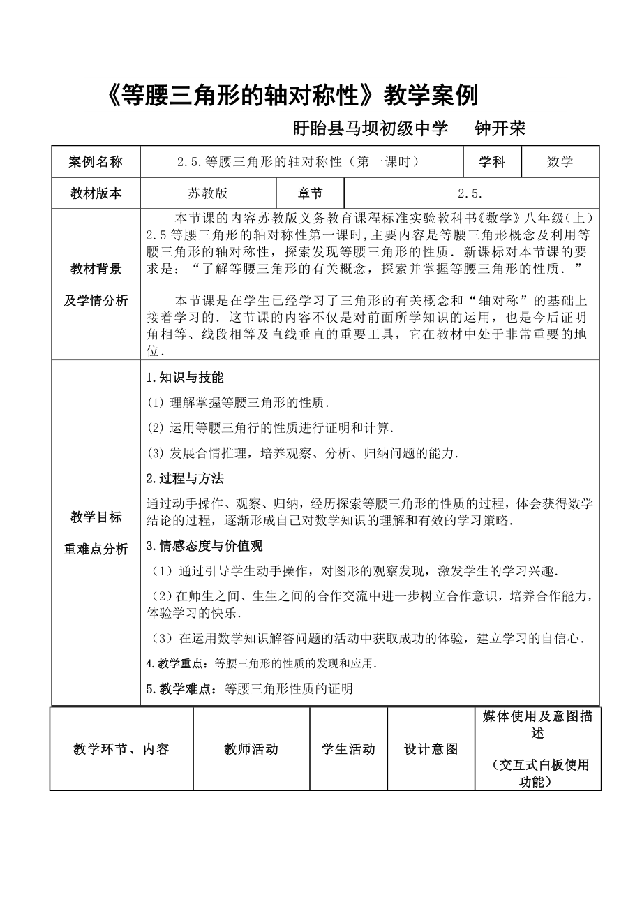 钟开荣教学案例-等腰三角形教学案例_第1页