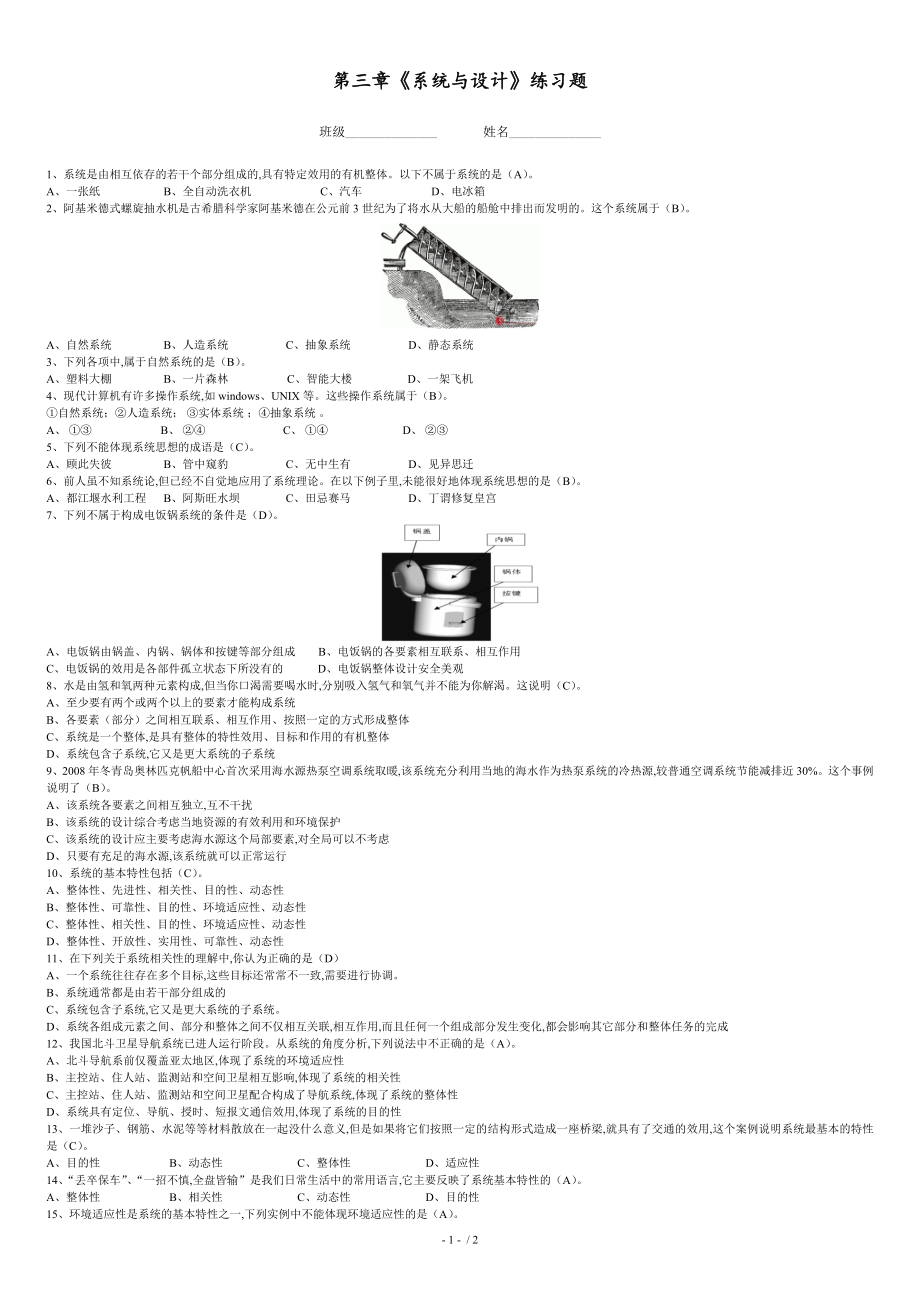 技術與設計2-地質版-復習-第三章《系統(tǒng)與設計》練習題(有答案)_第1頁